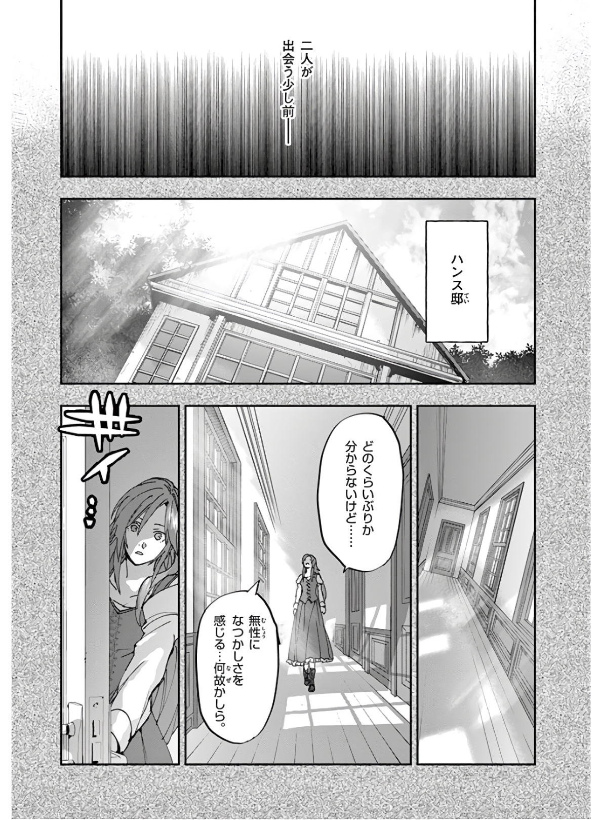 Ginrou Bloodborne - Chapter 108 - Page 3