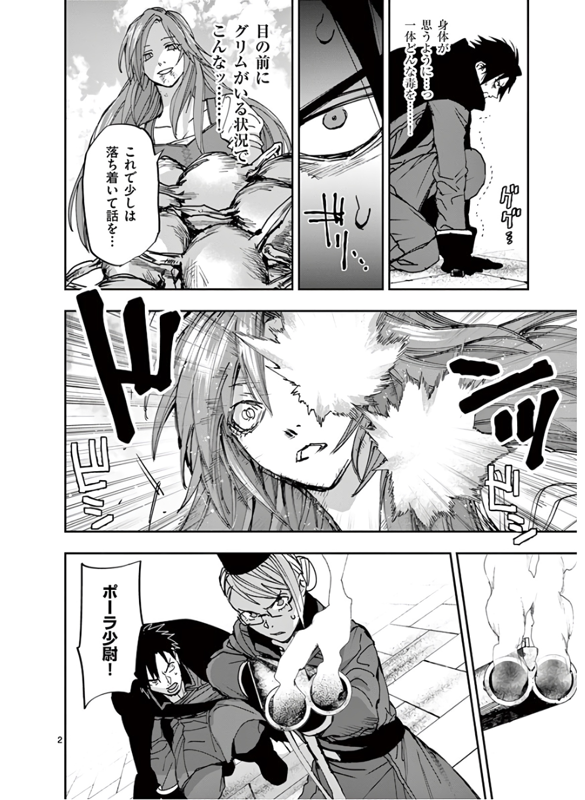 Ginrou Bloodborne - Chapter 109 - Page 2