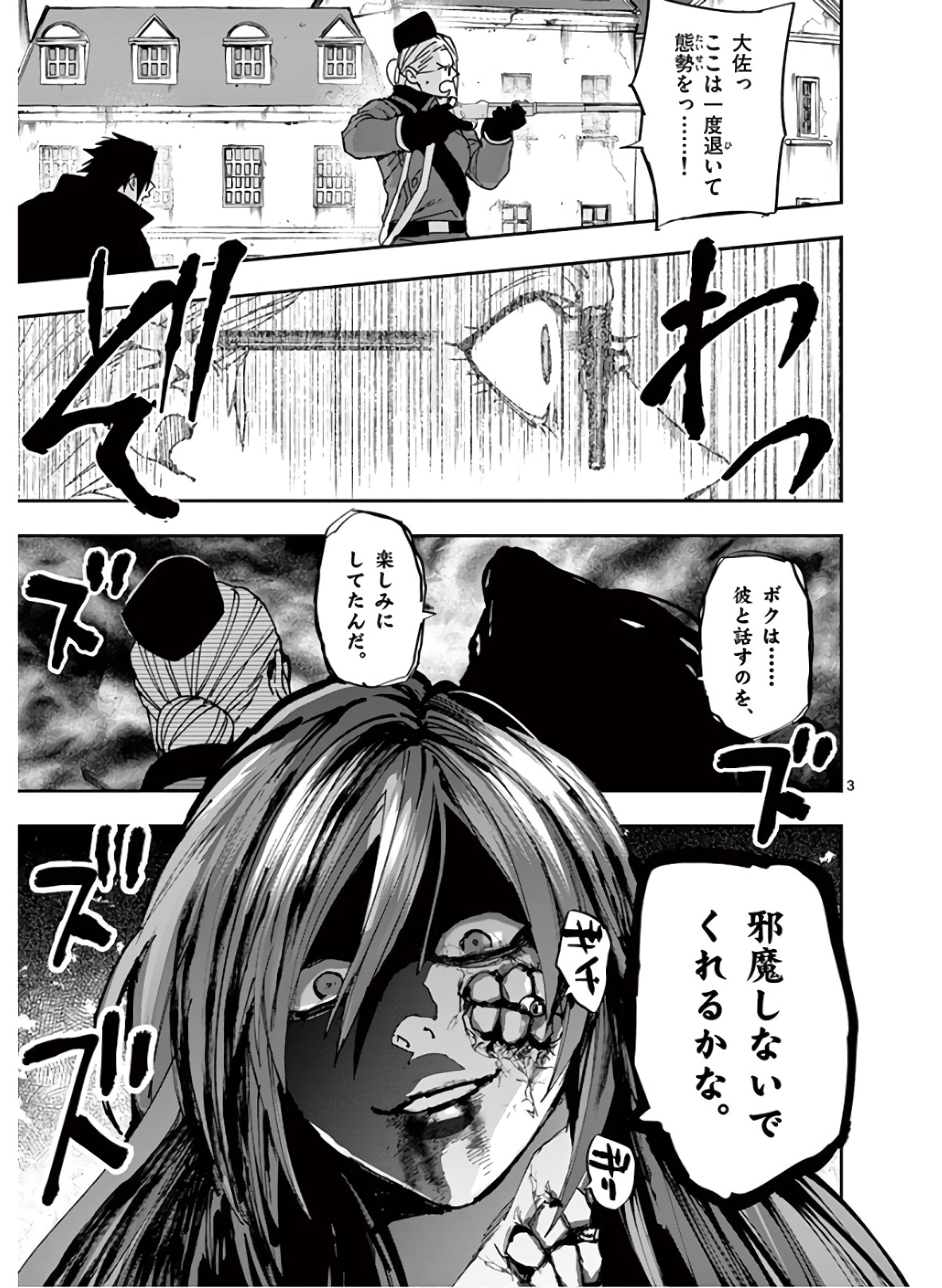Ginrou Bloodborne - Chapter 109 - Page 3