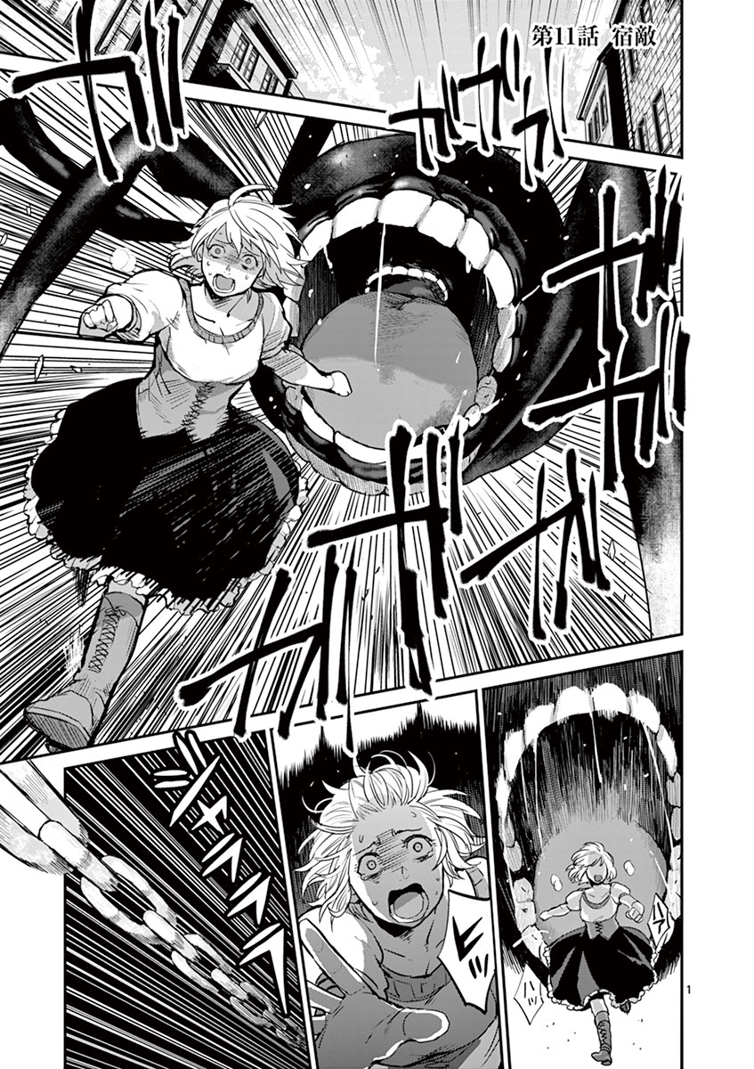 Ginrou Bloodborne - Chapter 11 - Page 1