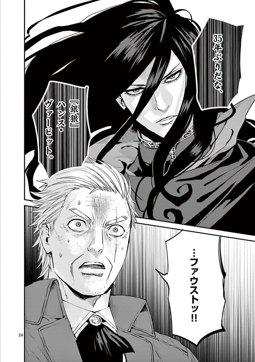 Ginrou Bloodborne - Chapter 11 - Page 24
