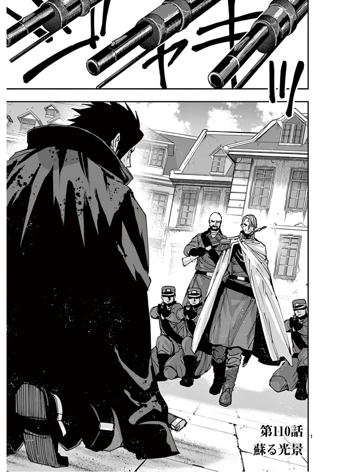 Ginrou Bloodborne - Chapter 110 - Page 1