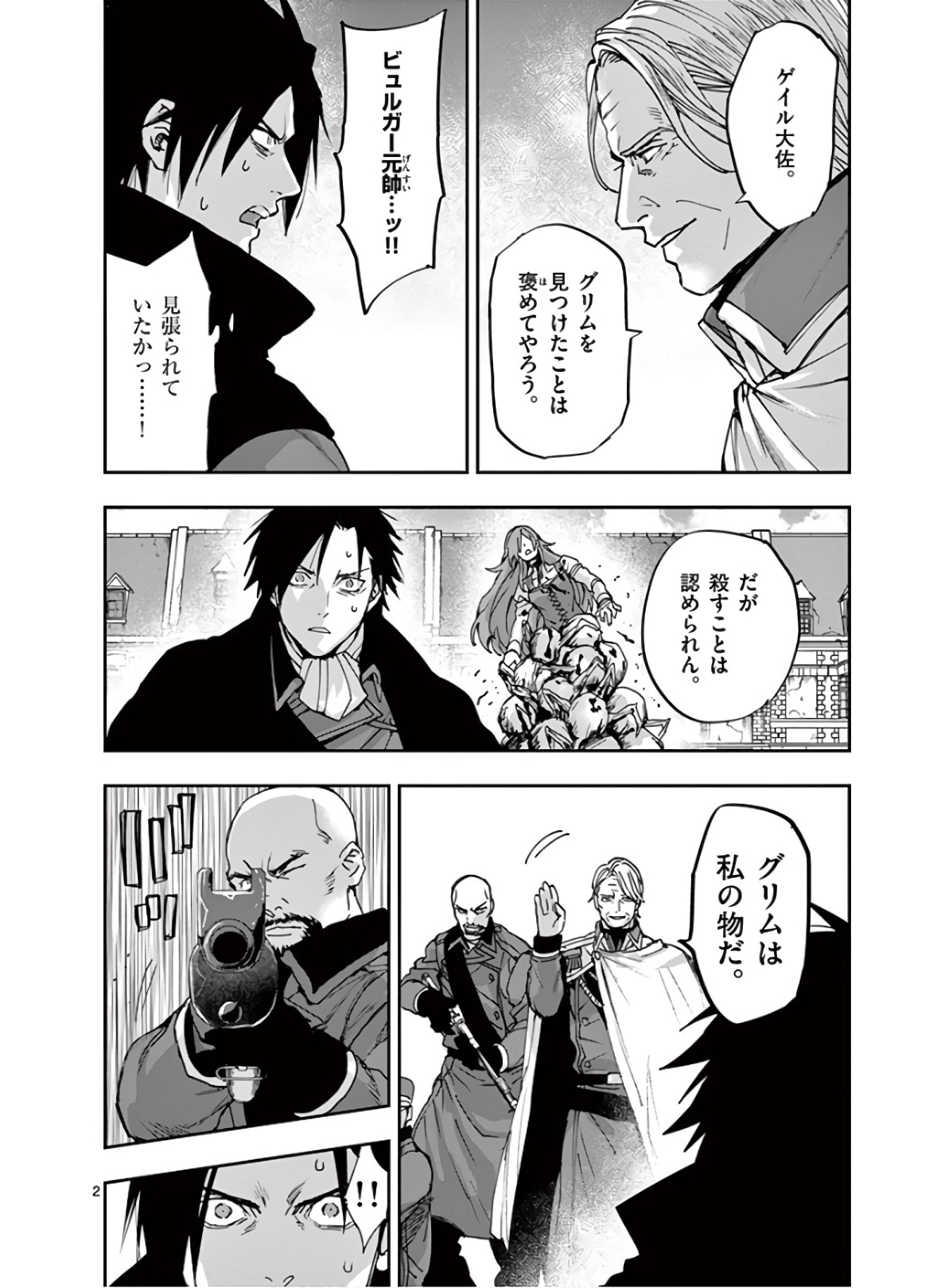 Ginrou Bloodborne - Chapter 110 - Page 2