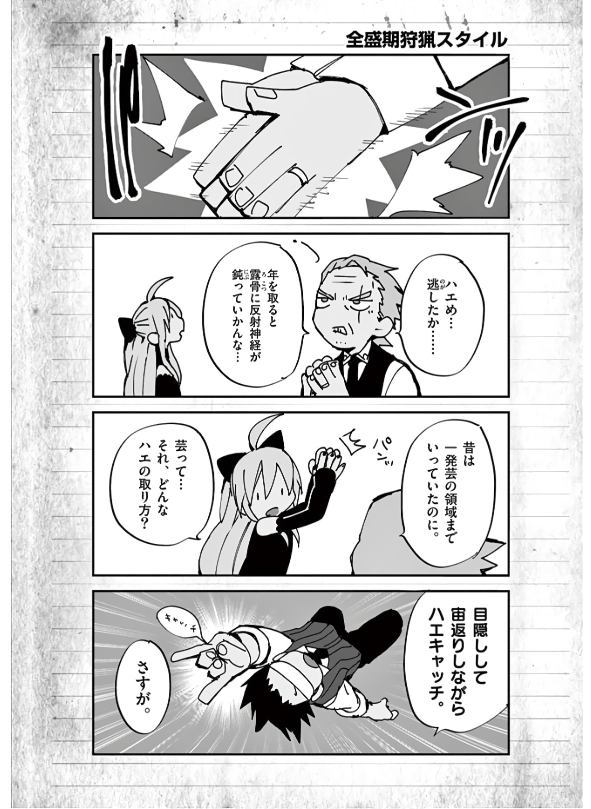 Ginrou Bloodborne - Chapter 110 - Page 20