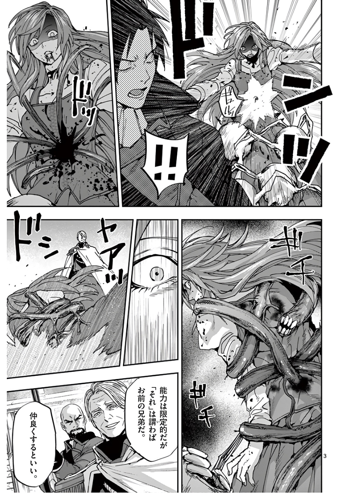 Ginrou Bloodborne - Chapter 110 - Page 3