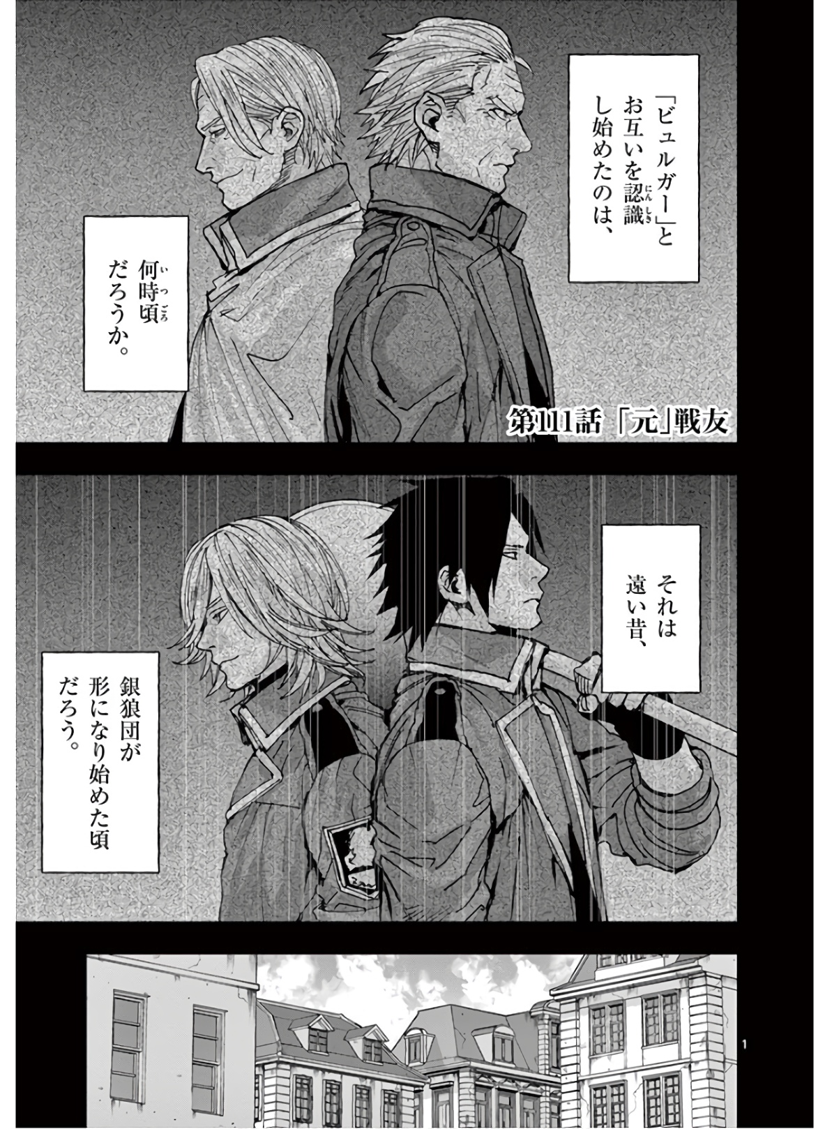 Ginrou Bloodborne - Chapter 111 - Page 1