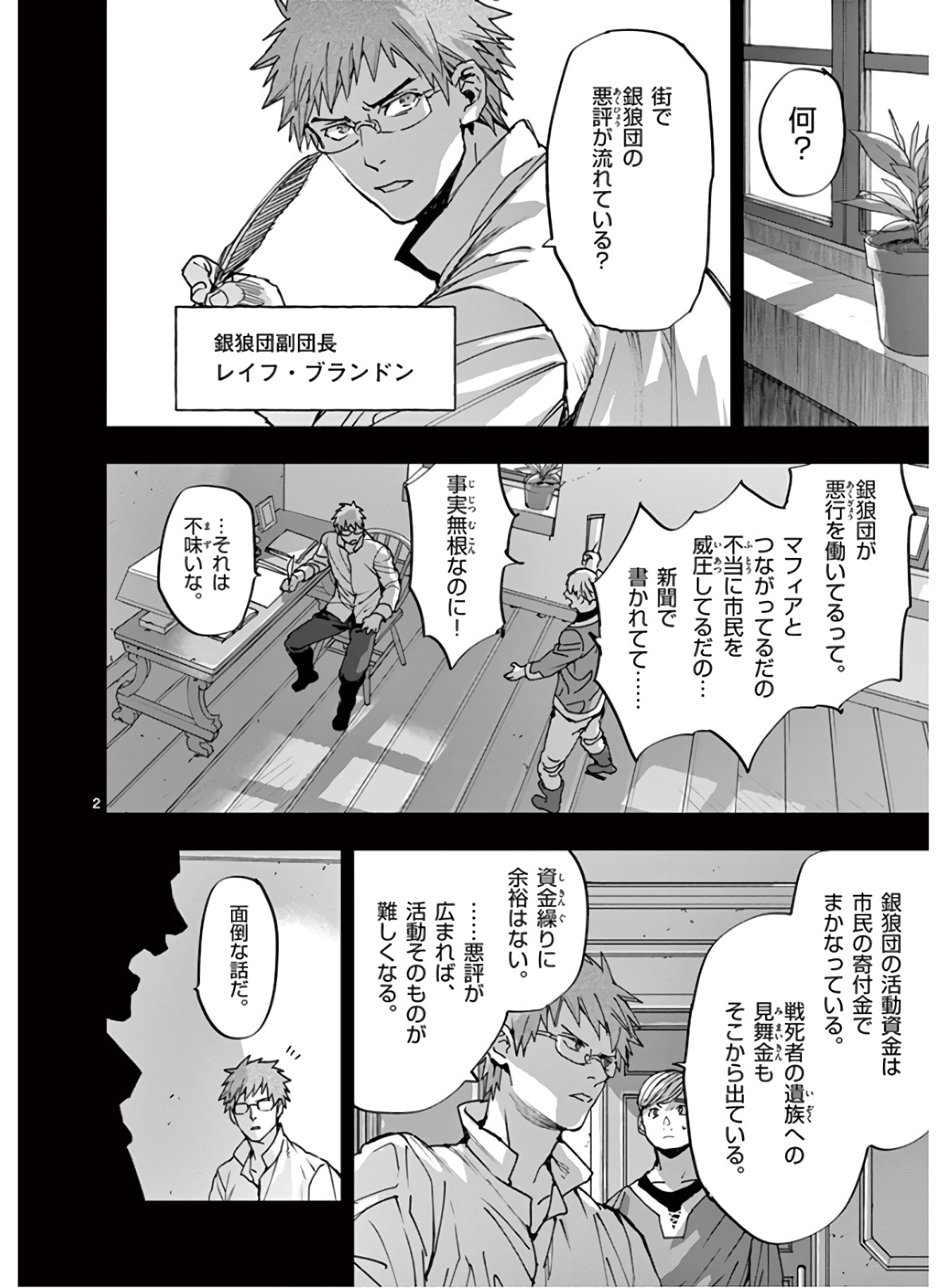 Ginrou Bloodborne - Chapter 111 - Page 2