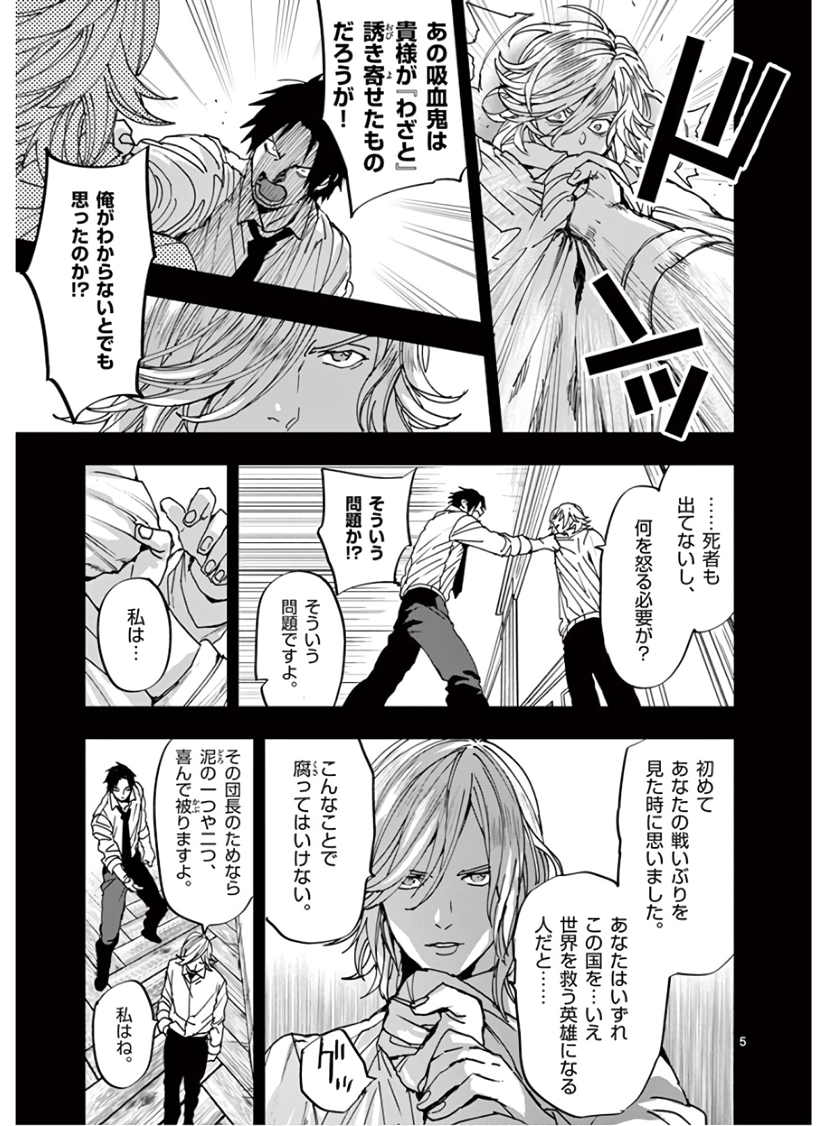Ginrou Bloodborne - Chapter 111 - Page 5