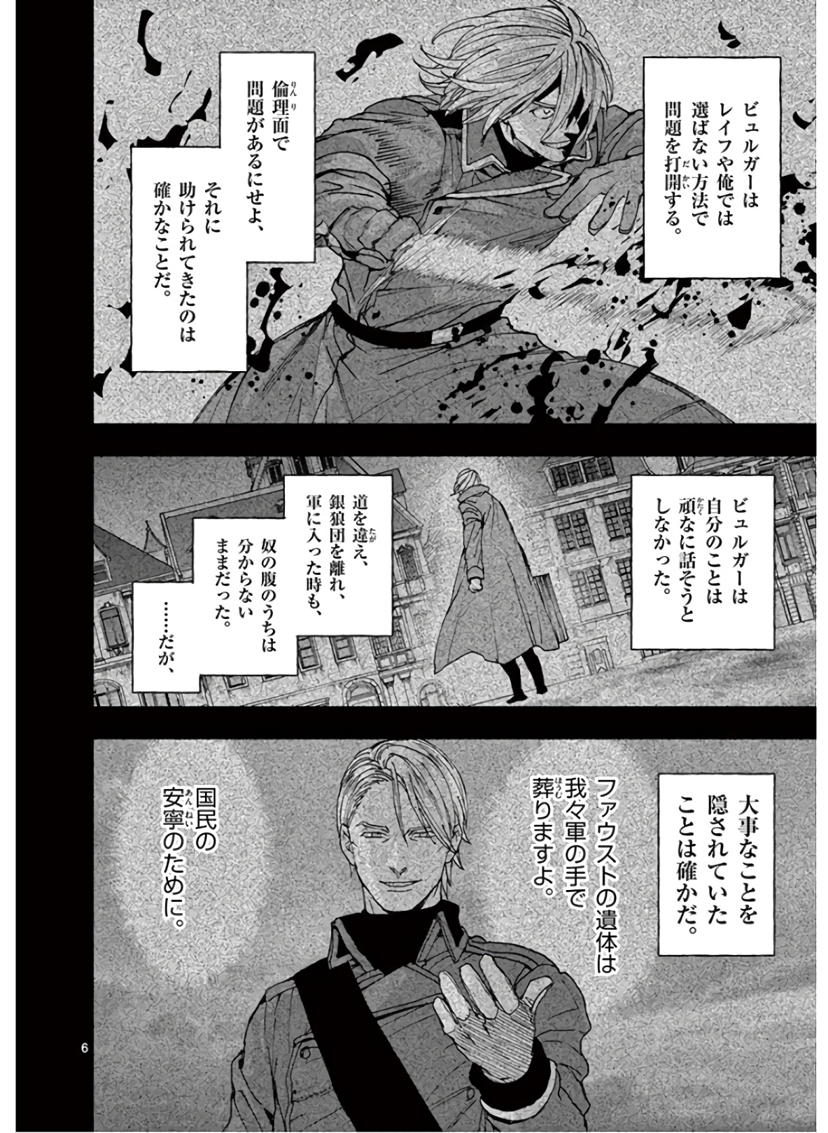 Ginrou Bloodborne - Chapter 111 - Page 6
