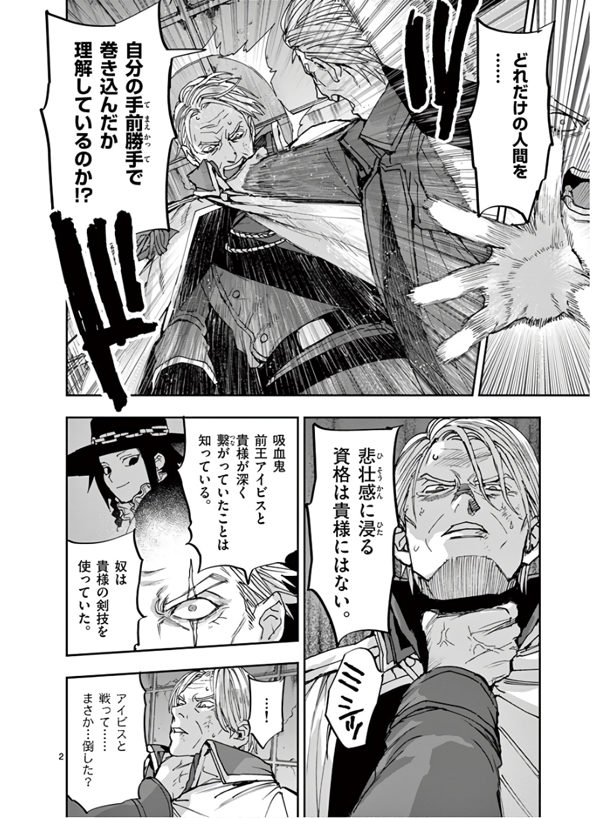 Ginrou Bloodborne - Chapter 112 - Page 2