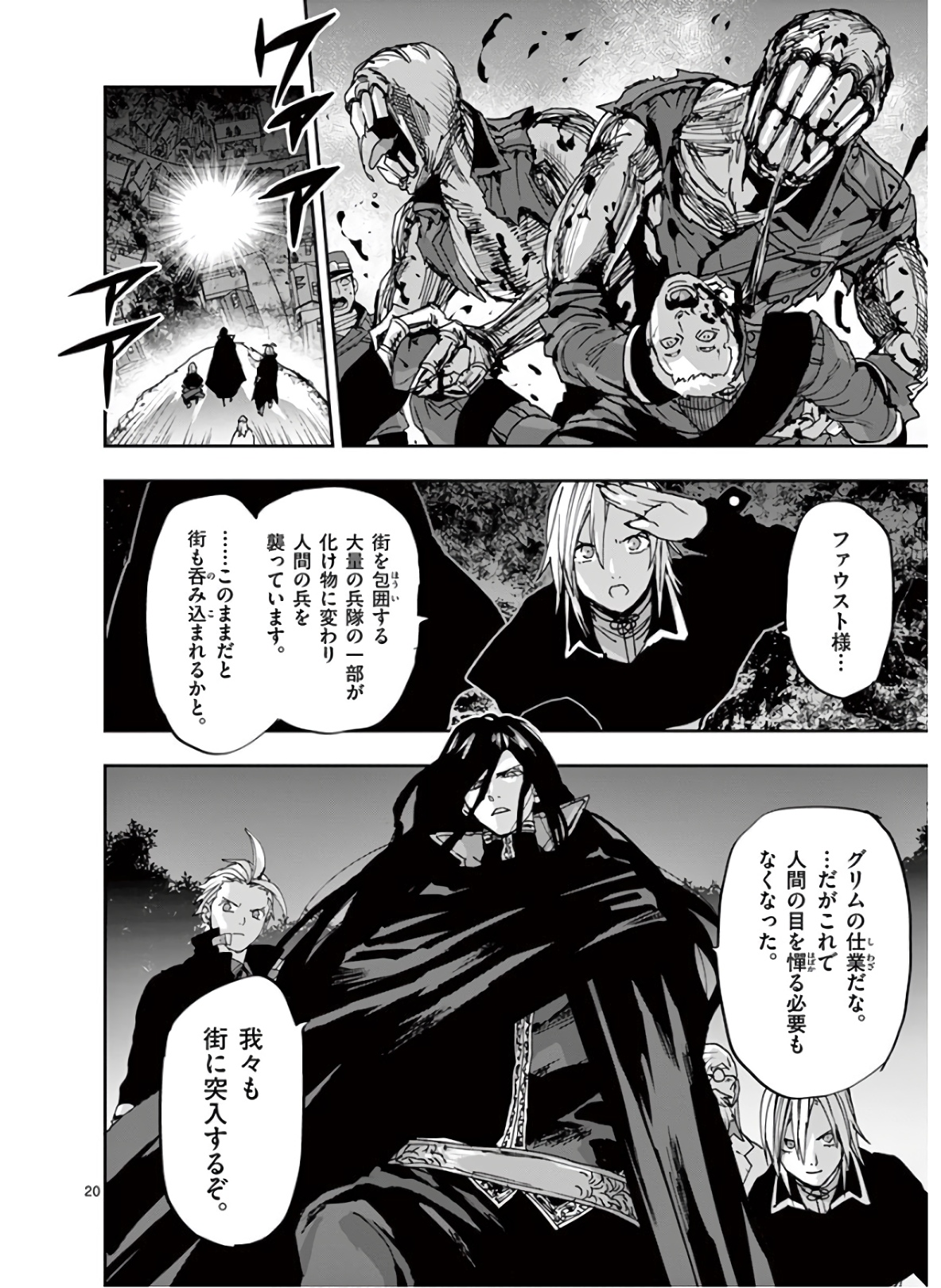 Ginrou Bloodborne - Chapter 112 - Page 20