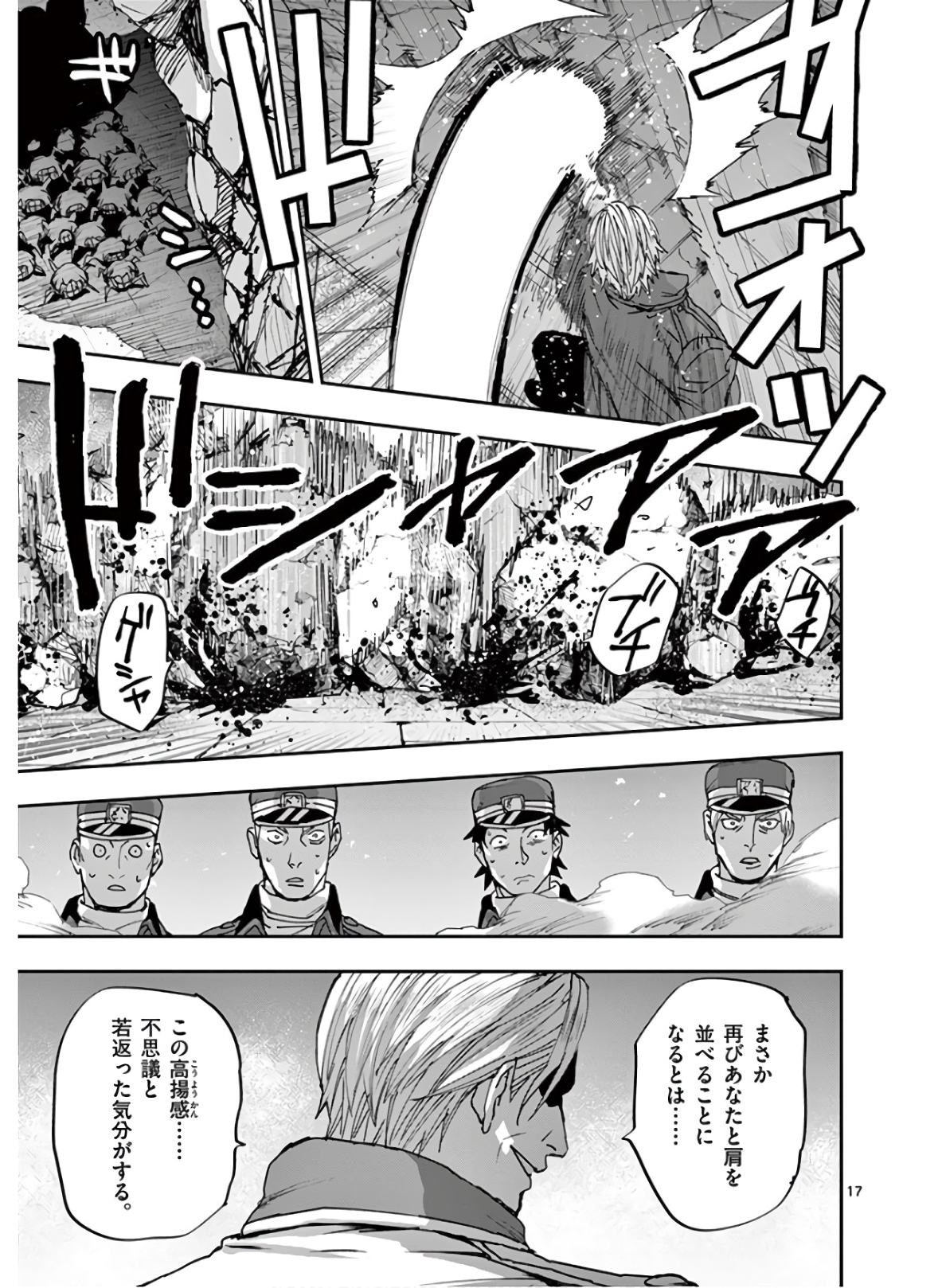 Ginrou Bloodborne - Chapter 113 - Page 17