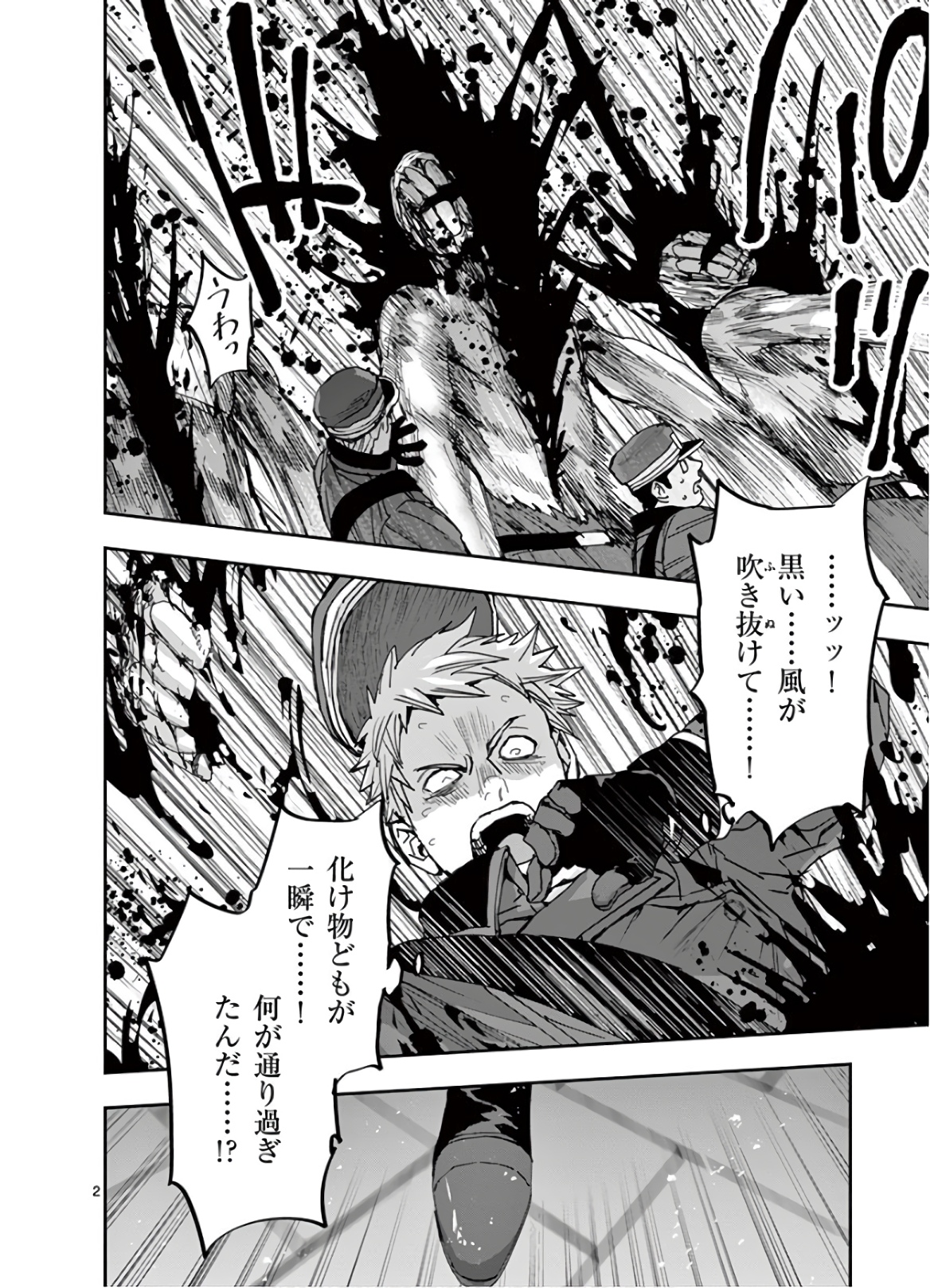 Ginrou Bloodborne - Chapter 113 - Page 2