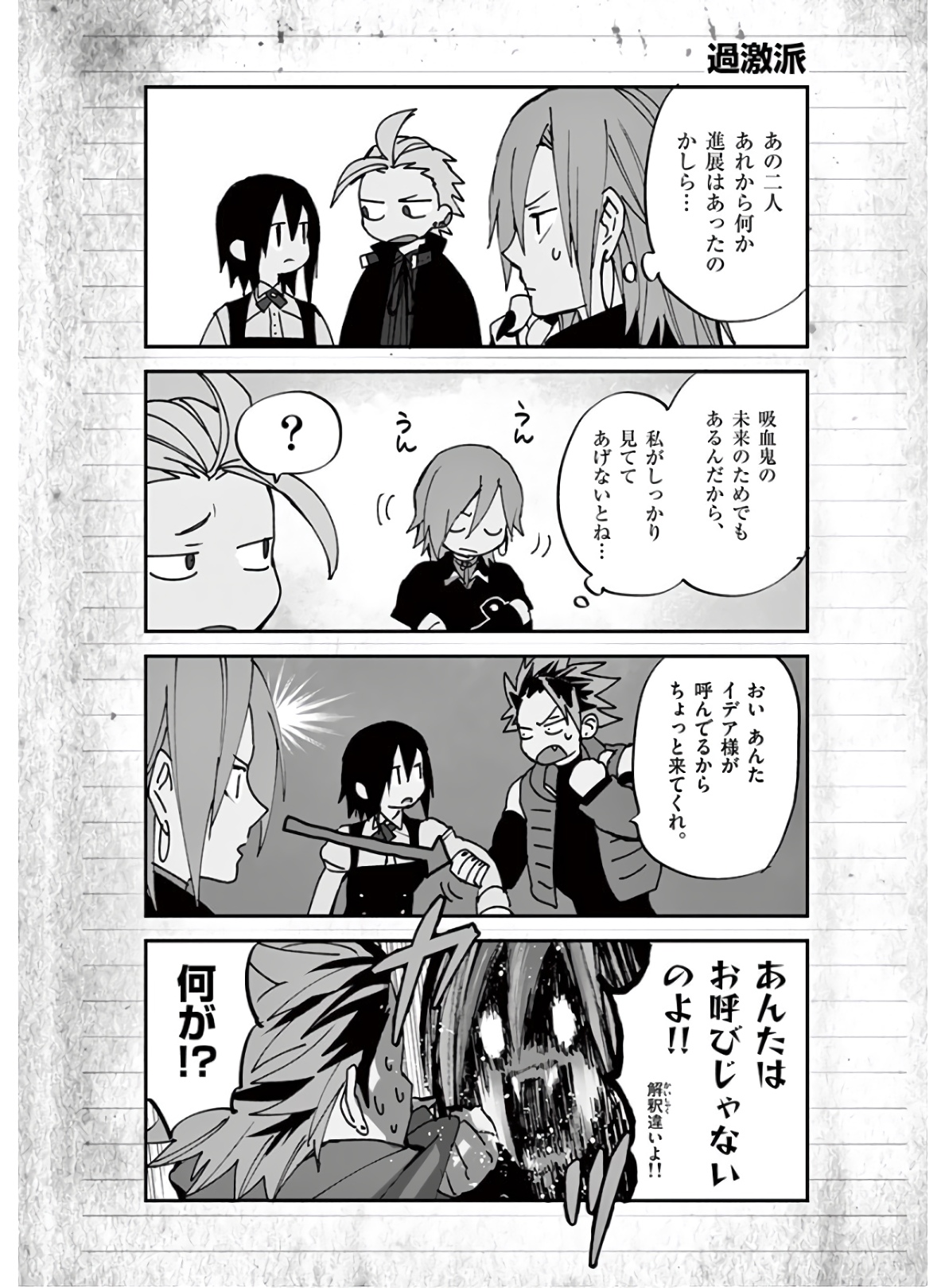Ginrou Bloodborne - Chapter 114 - Page 20