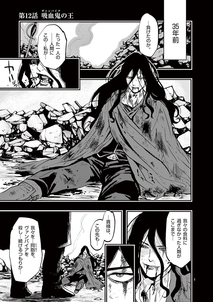 Ginrou Bloodborne - Chapter 12 - Page 1