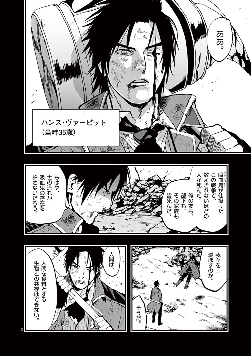 Ginrou Bloodborne - Chapter 12 - Page 2