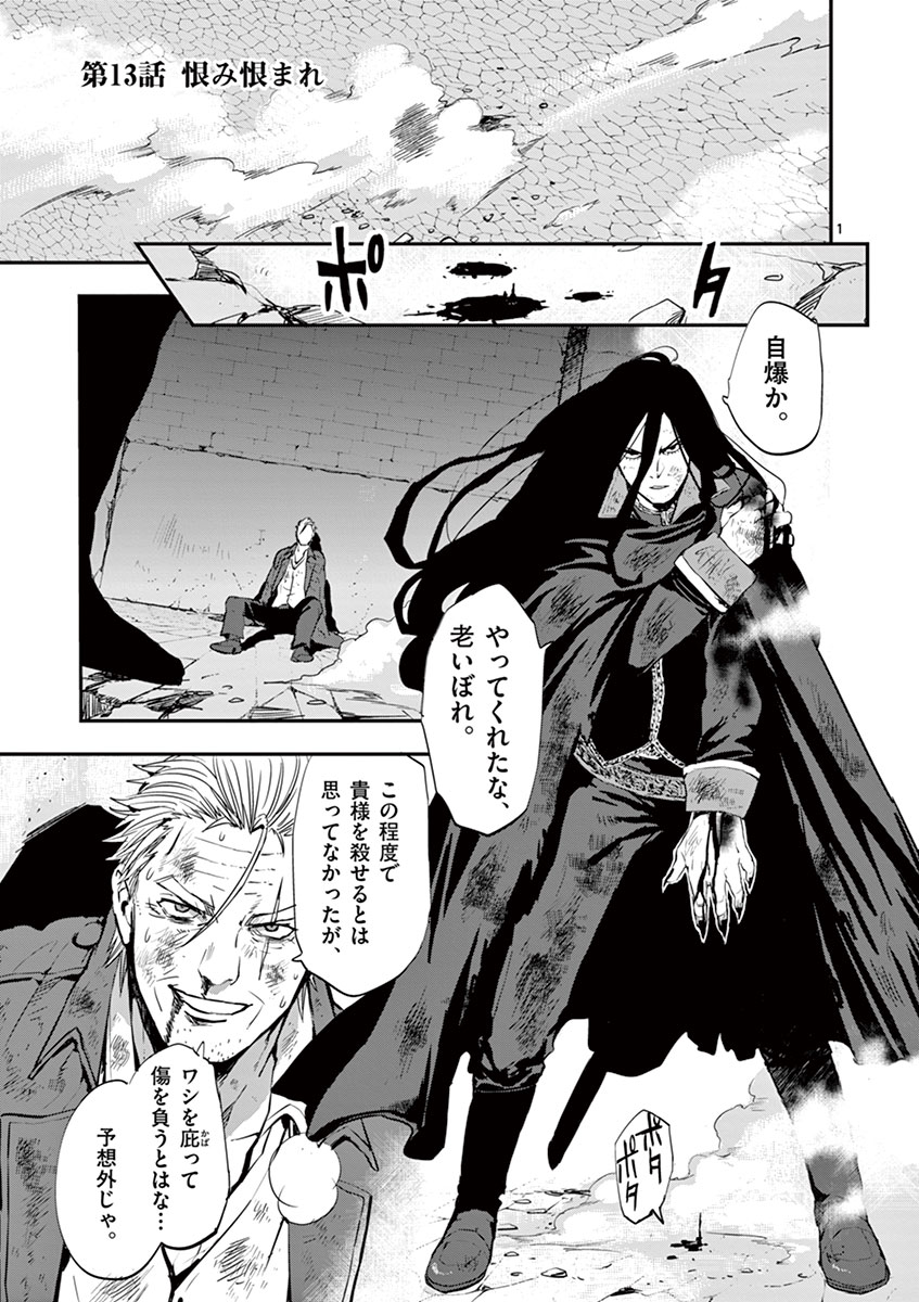 Ginrou Bloodborne - Chapter 13 - Page 1