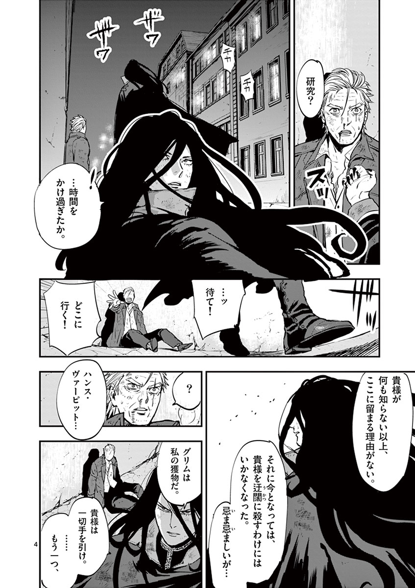 Ginrou Bloodborne - Chapter 13 - Page 4