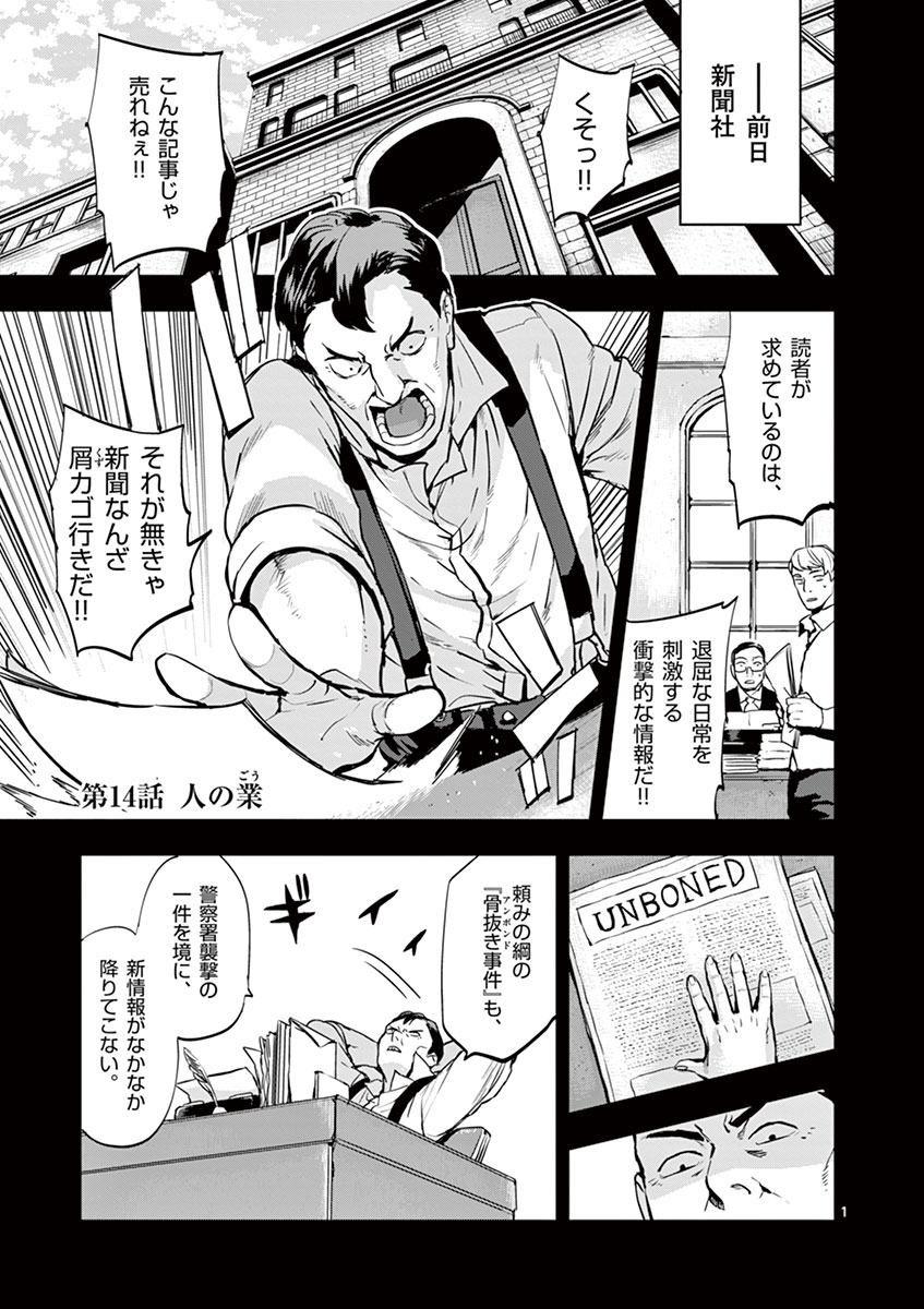 Ginrou Bloodborne - Chapter 14 - Page 1