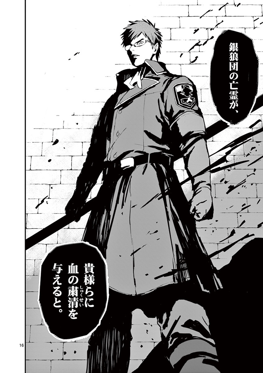 Ginrou Bloodborne - Chapter 16 - Page 16