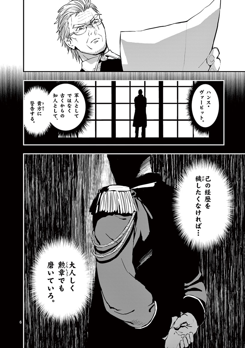 Ginrou Bloodborne - Chapter 16 - Page 6