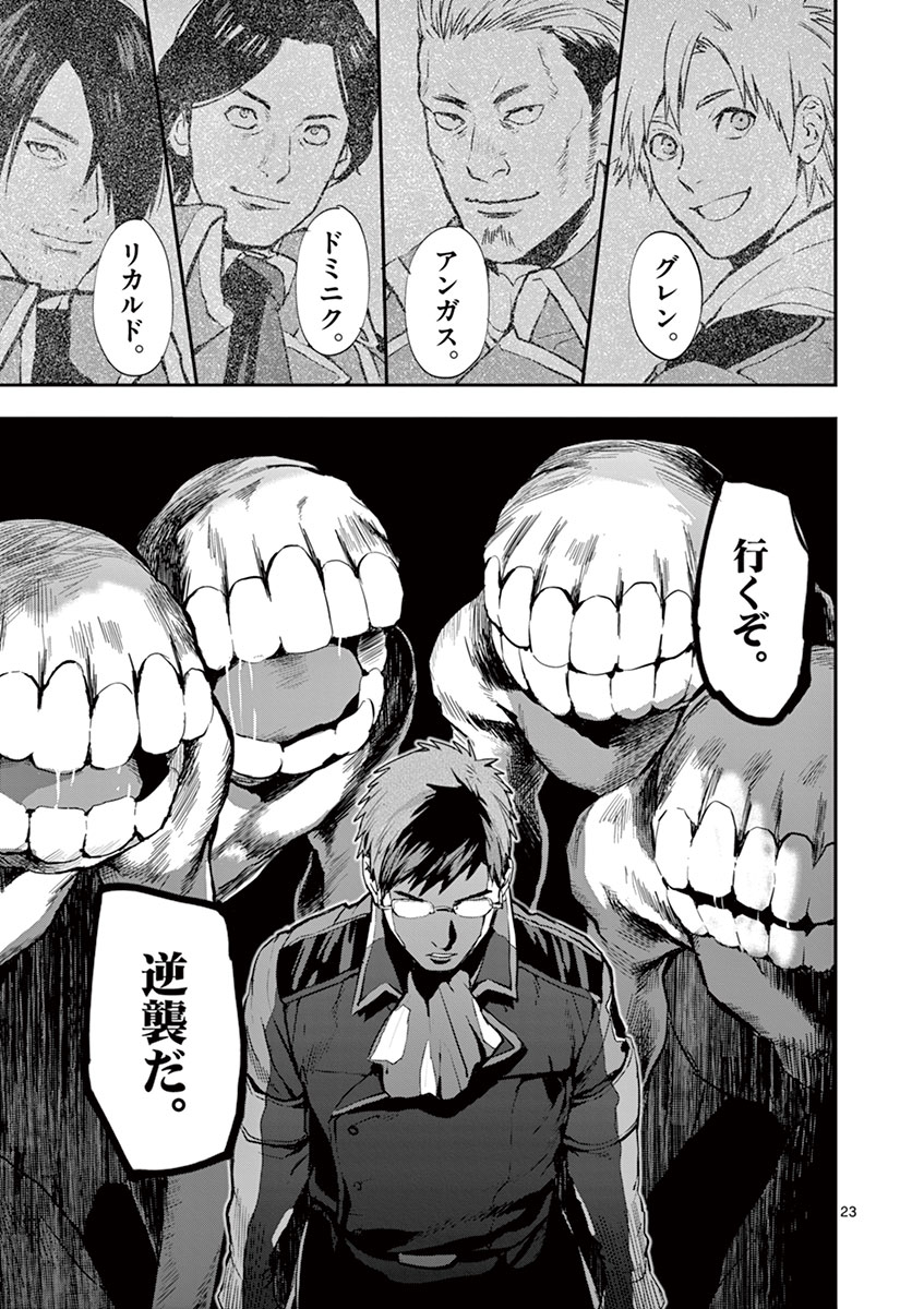 Ginrou Bloodborne - Chapter 17 - Page 23