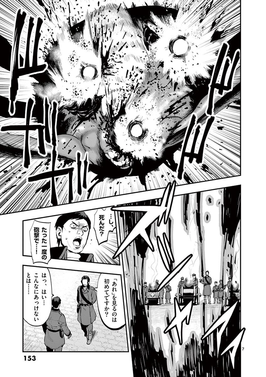 Ginrou Bloodborne - Chapter 17 - Page 7