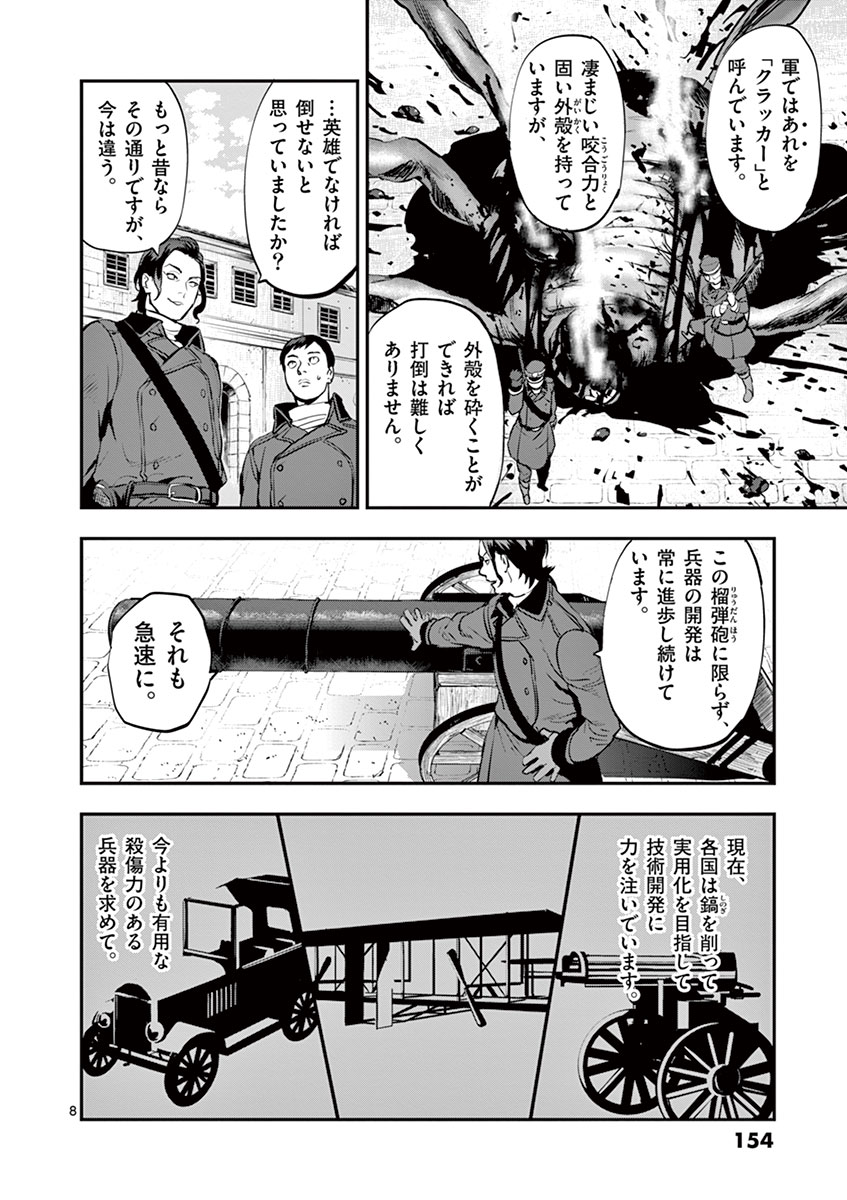 Ginrou Bloodborne - Chapter 17 - Page 8