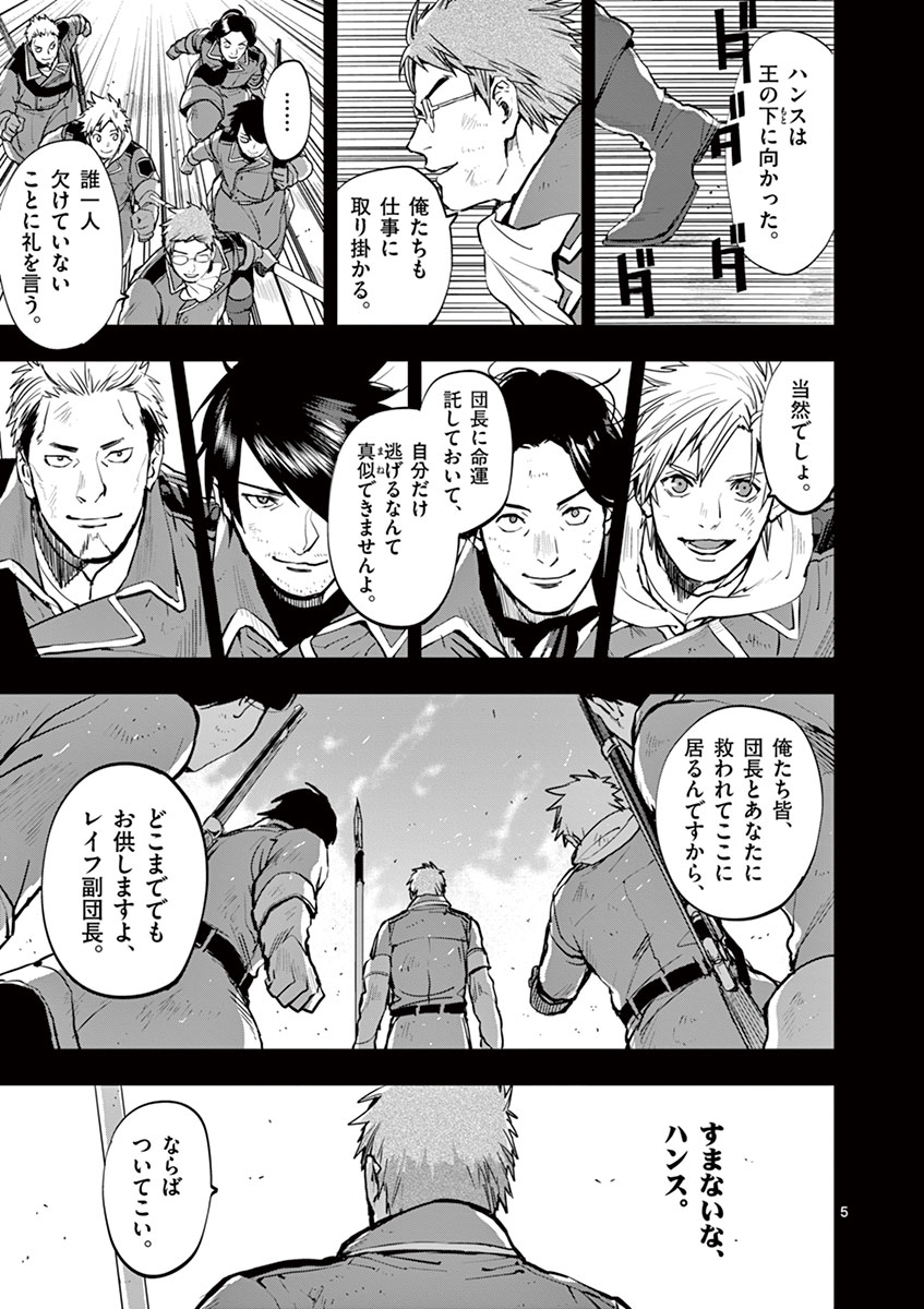 Ginrou Bloodborne - Chapter 18 - Page 24