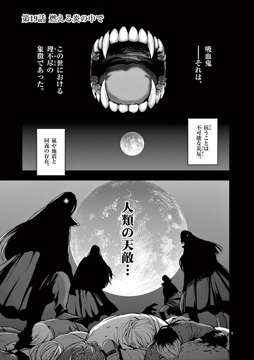 Ginrou Bloodborne - Chapter 19 - Page 1