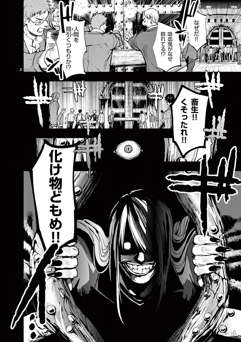 Ginrou Bloodborne - Chapter 19 - Page 2