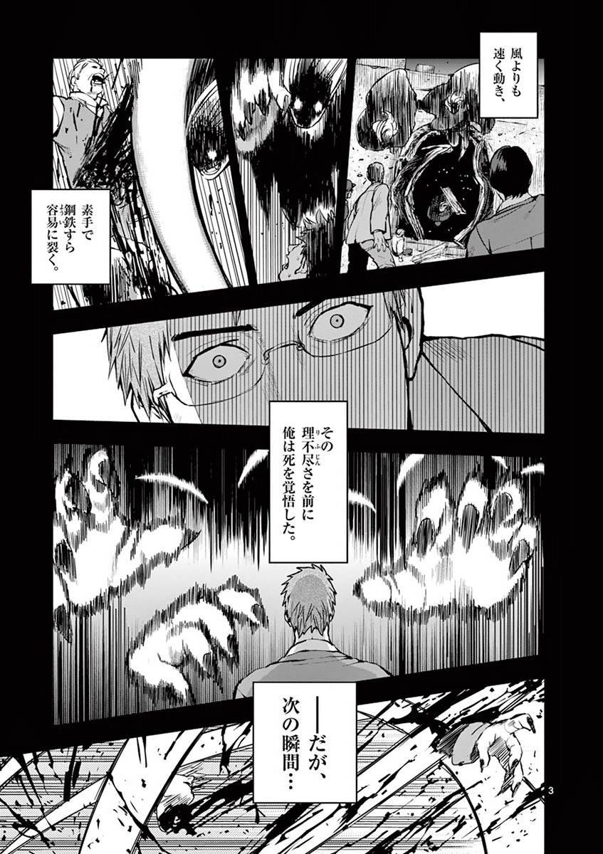Ginrou Bloodborne - Chapter 19 - Page 3