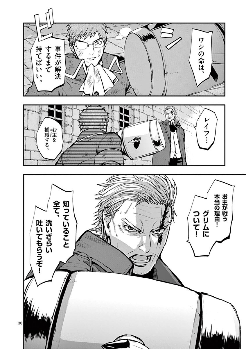 Ginrou Bloodborne - Chapter 19 - Page 30