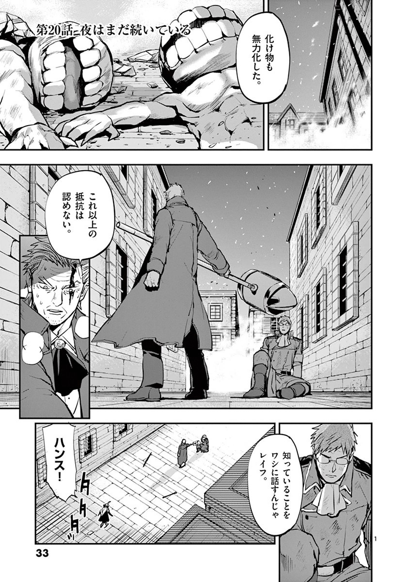 Ginrou Bloodborne - Chapter 20 - Page 1