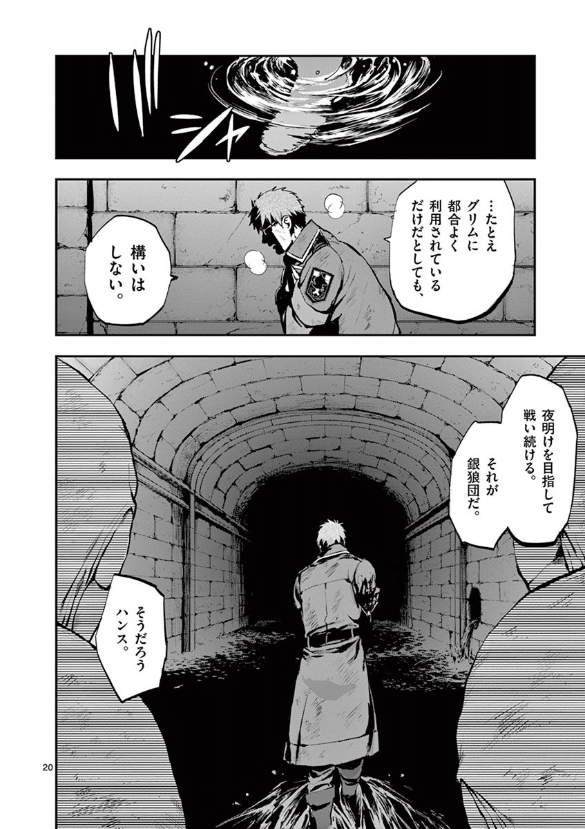 Ginrou Bloodborne - Chapter 20 - Page 20