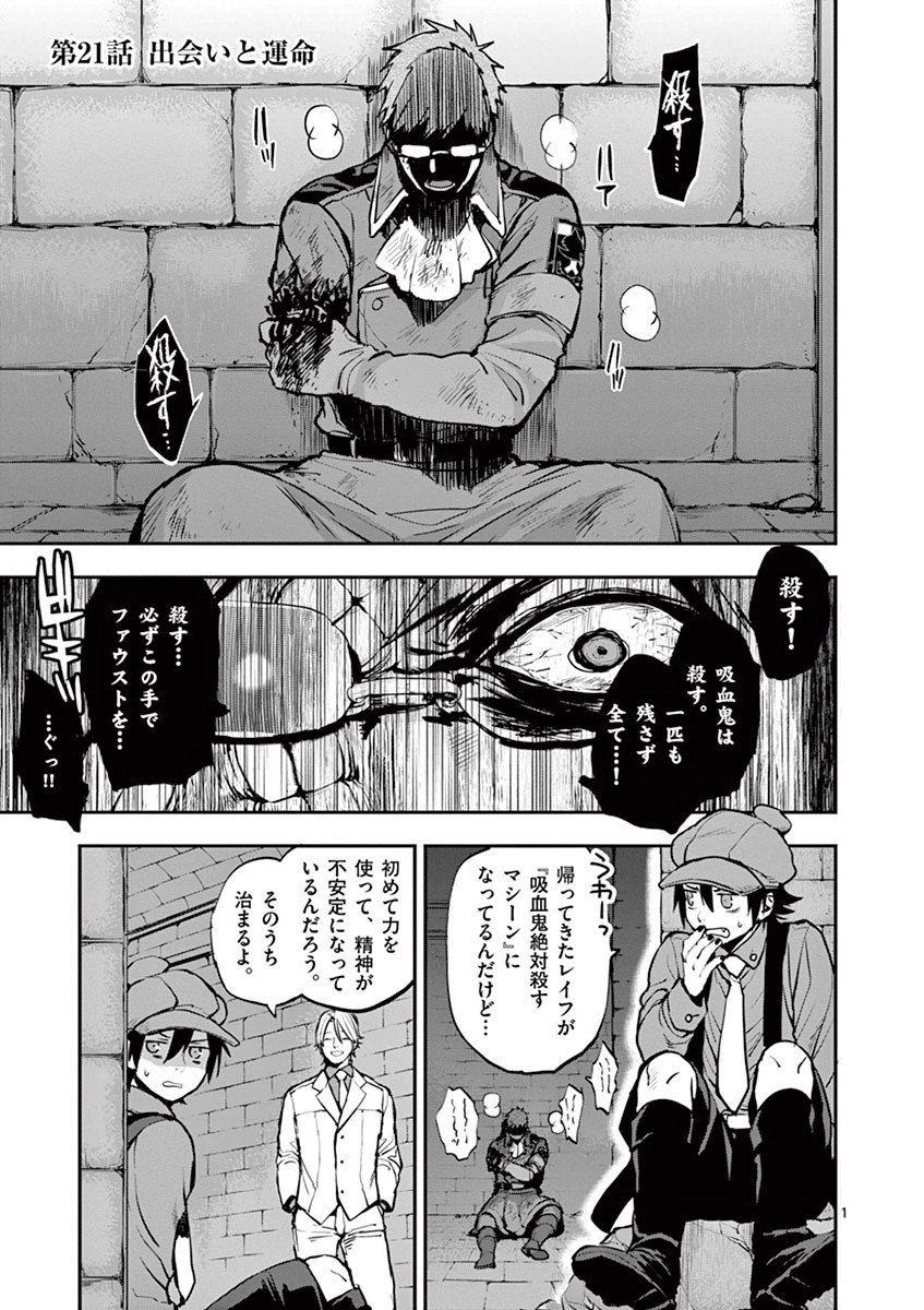 Ginrou Bloodborne - Chapter 21 - Page 1