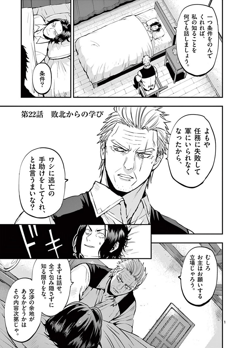 Ginrou Bloodborne - Chapter 22 - Page 1