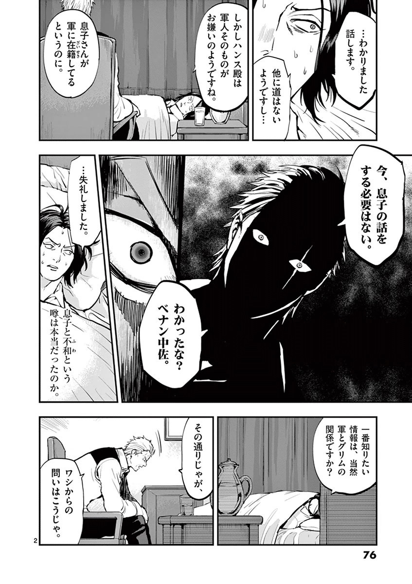 Ginrou Bloodborne - Chapter 22 - Page 2