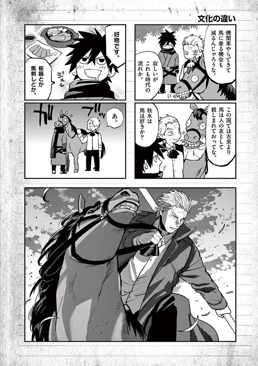 Ginrou Bloodborne - Chapter 22 - Page 20