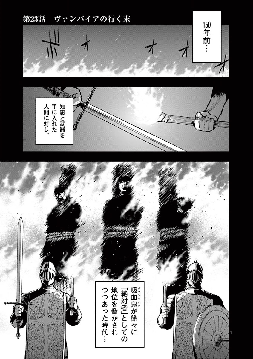 Ginrou Bloodborne - Chapter 23 - Page 1