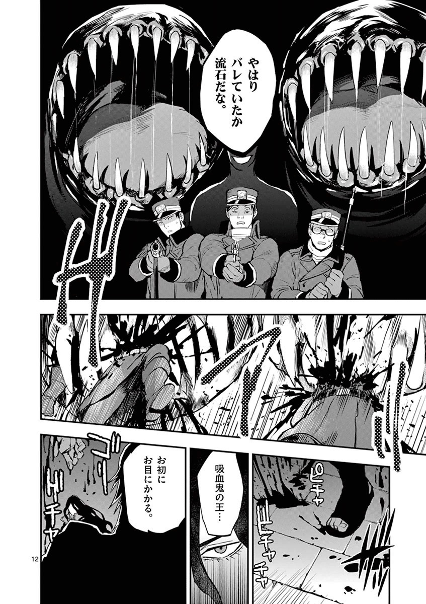 Ginrou Bloodborne - Chapter 23 - Page 12