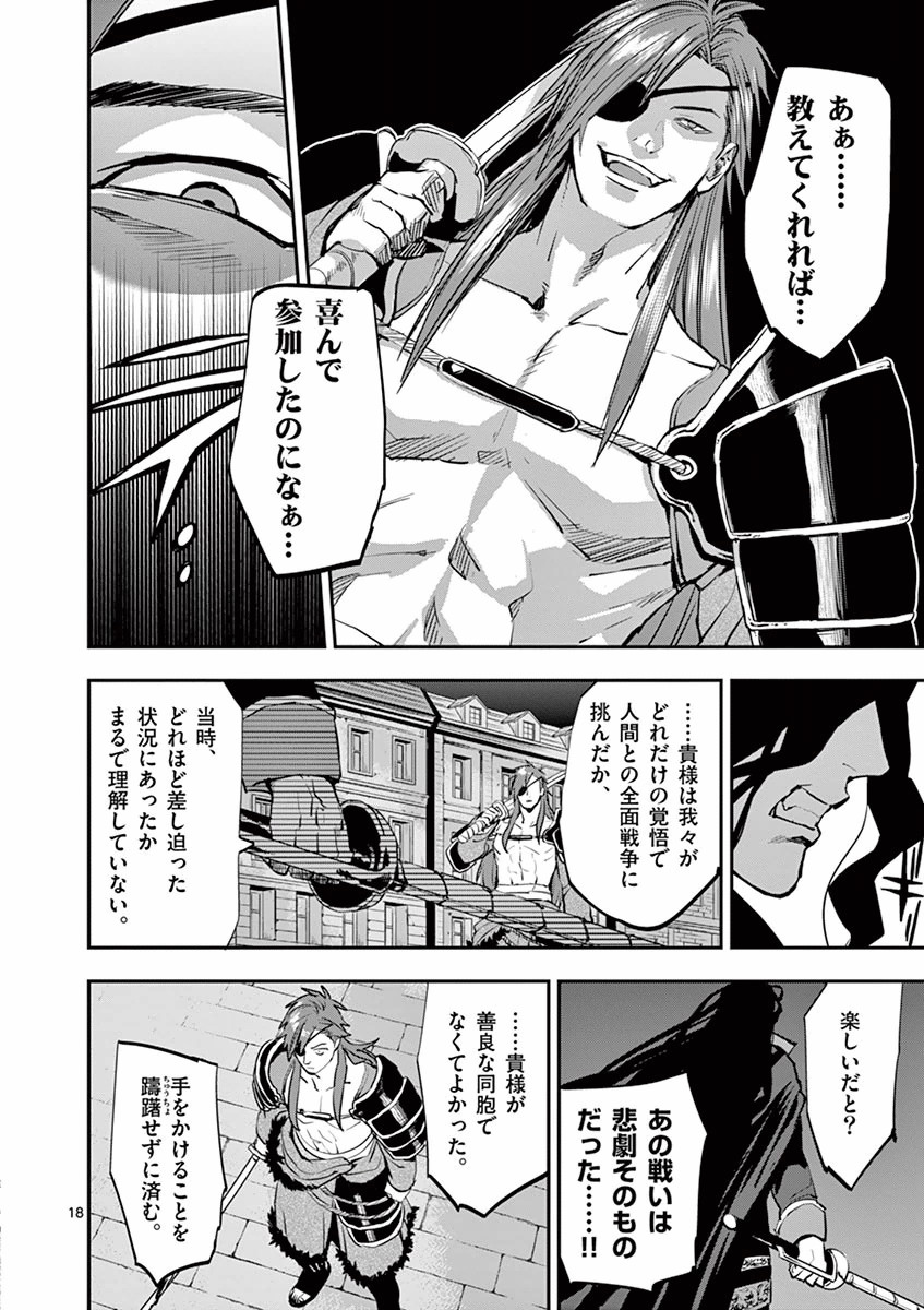 Ginrou Bloodborne - Chapter 23 - Page 18
