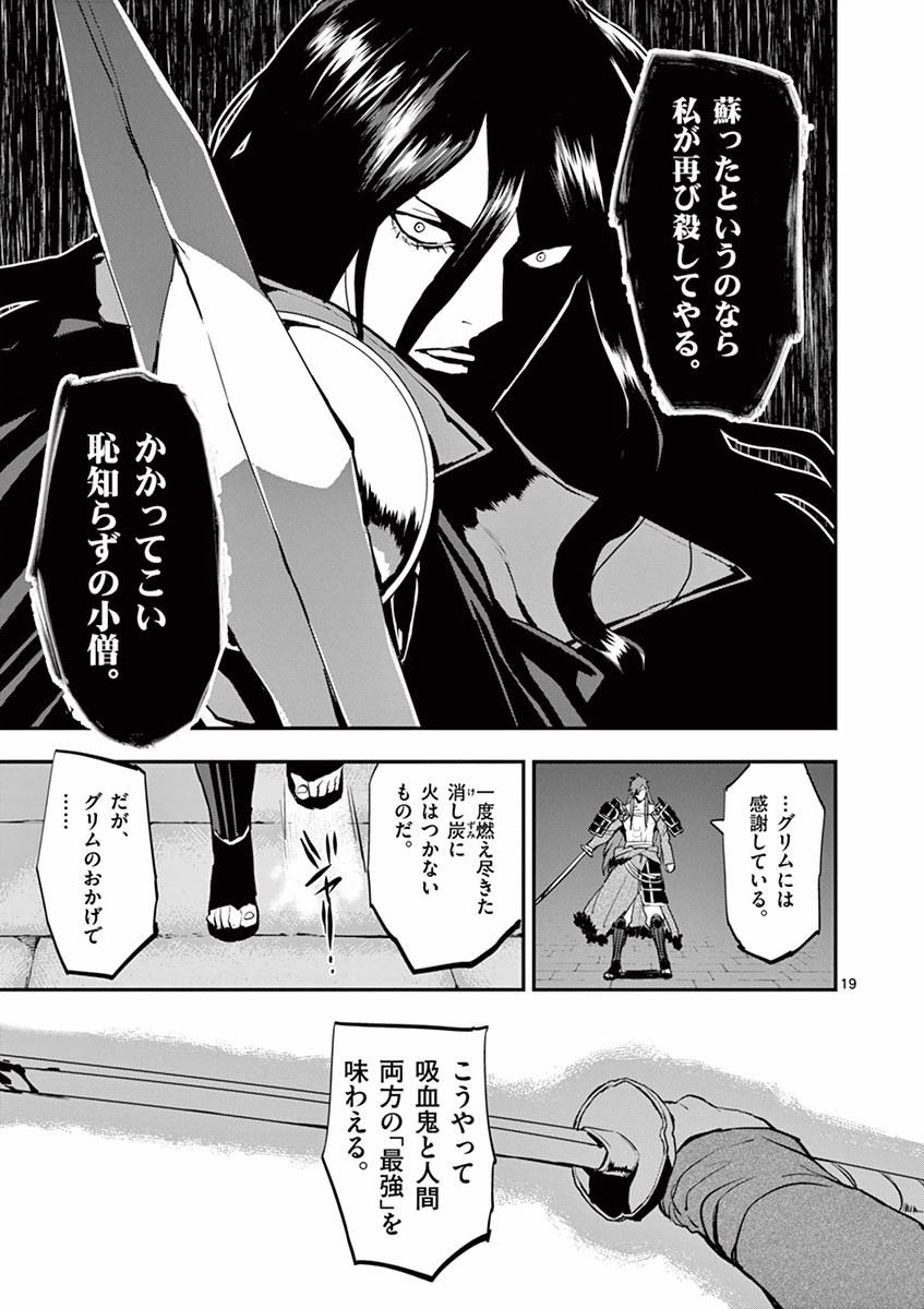 Ginrou Bloodborne - Chapter 23 - Page 19