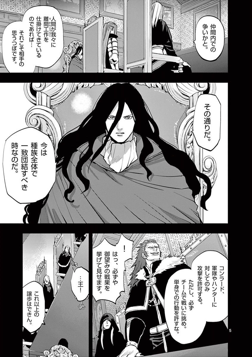 Ginrou Bloodborne - Chapter 23 - Page 5