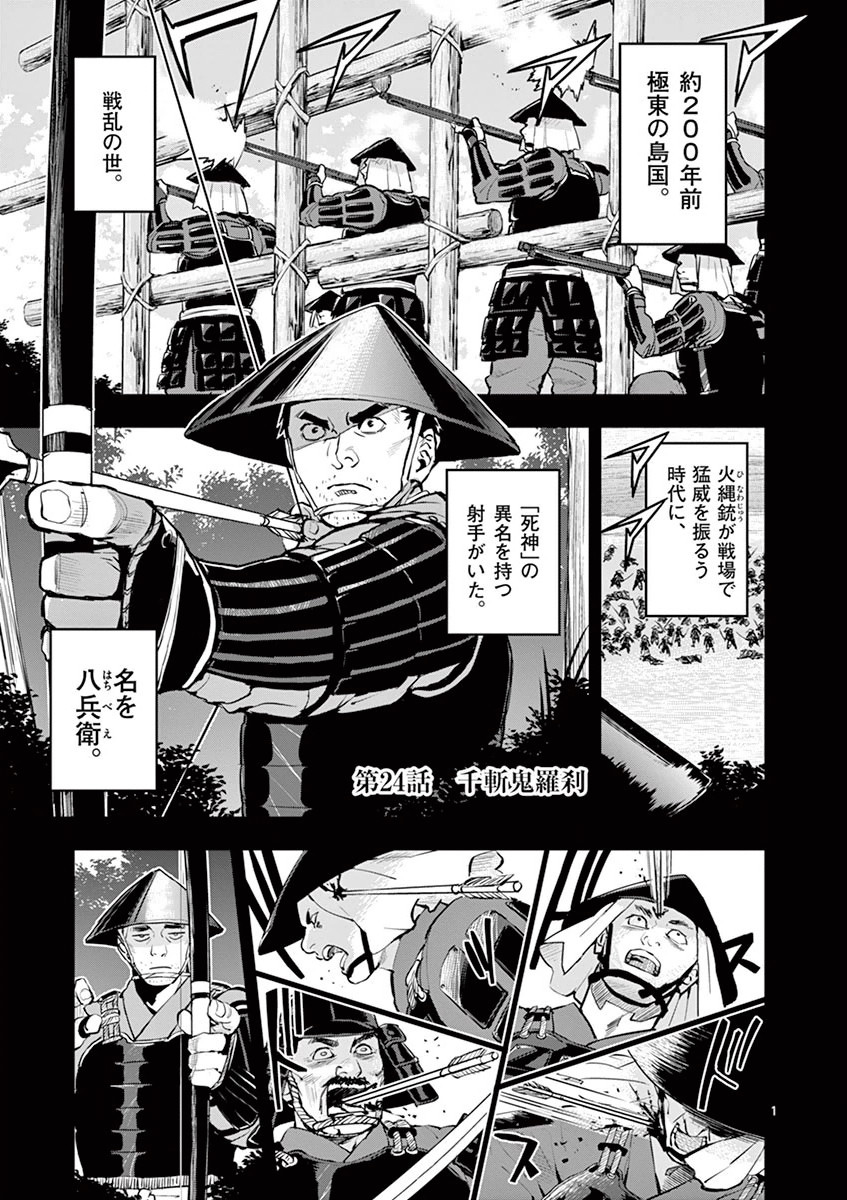 Ginrou Bloodborne - Chapter 24 - Page 1