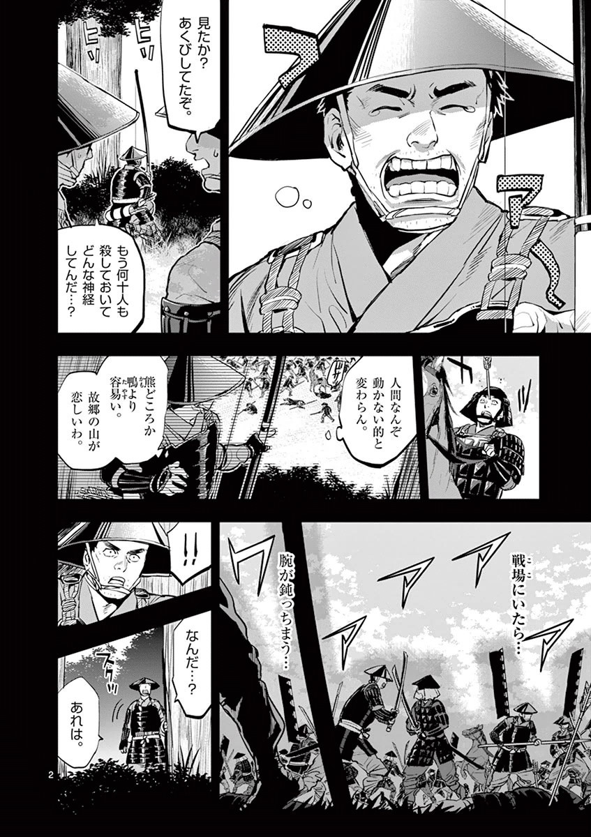 Ginrou Bloodborne - Chapter 24 - Page 2