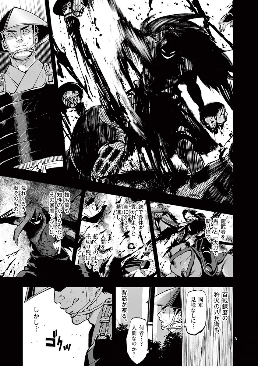 Ginrou Bloodborne - Chapter 24 - Page 3