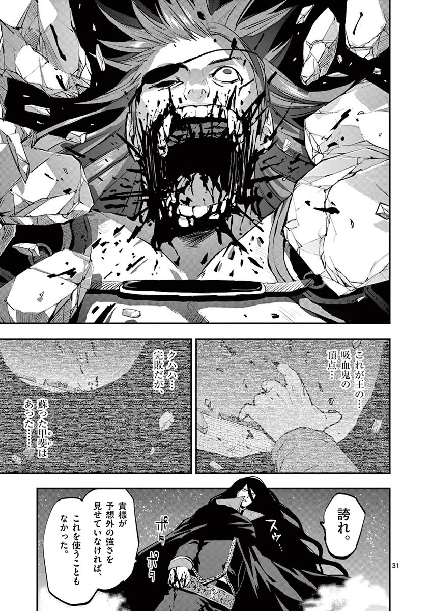 Ginrou Bloodborne - Chapter 24 - Page 31