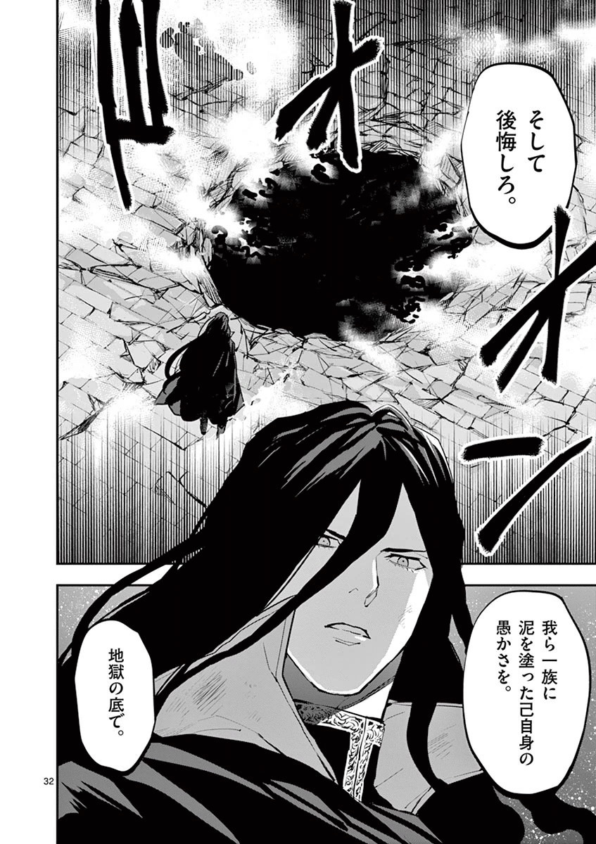 Ginrou Bloodborne - Chapter 24 - Page 32