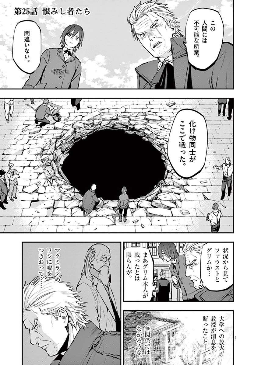 Ginrou Bloodborne - Chapter 25 - Page 1